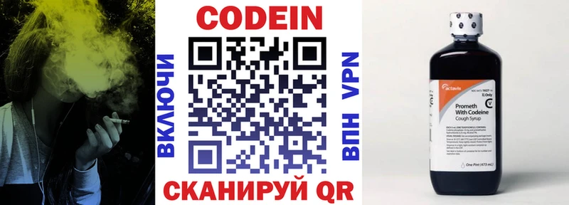 Codein напиток Lean (лин)  Касимов 